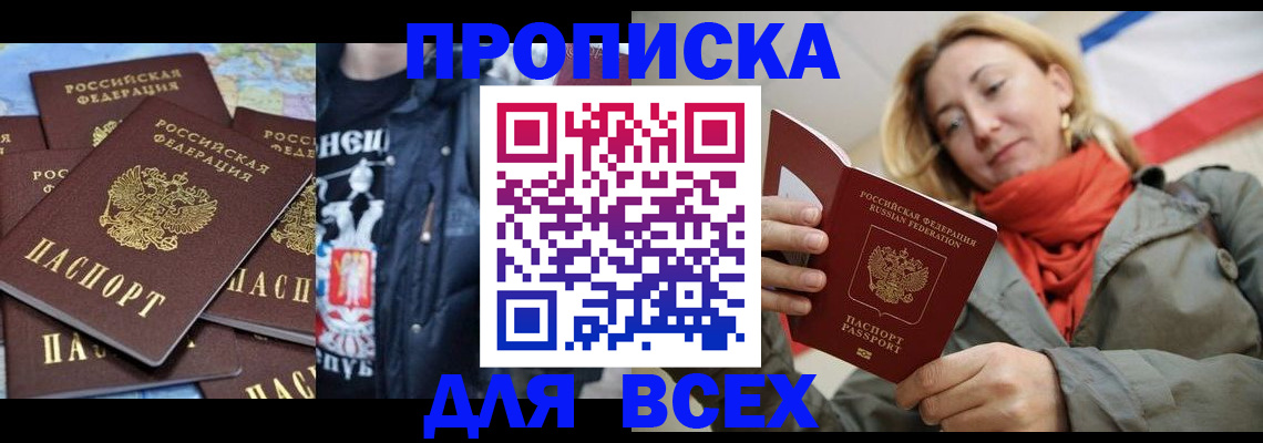 где прописаться в Калачинске