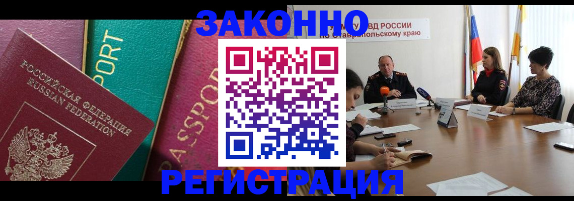 прописка в Калачинске